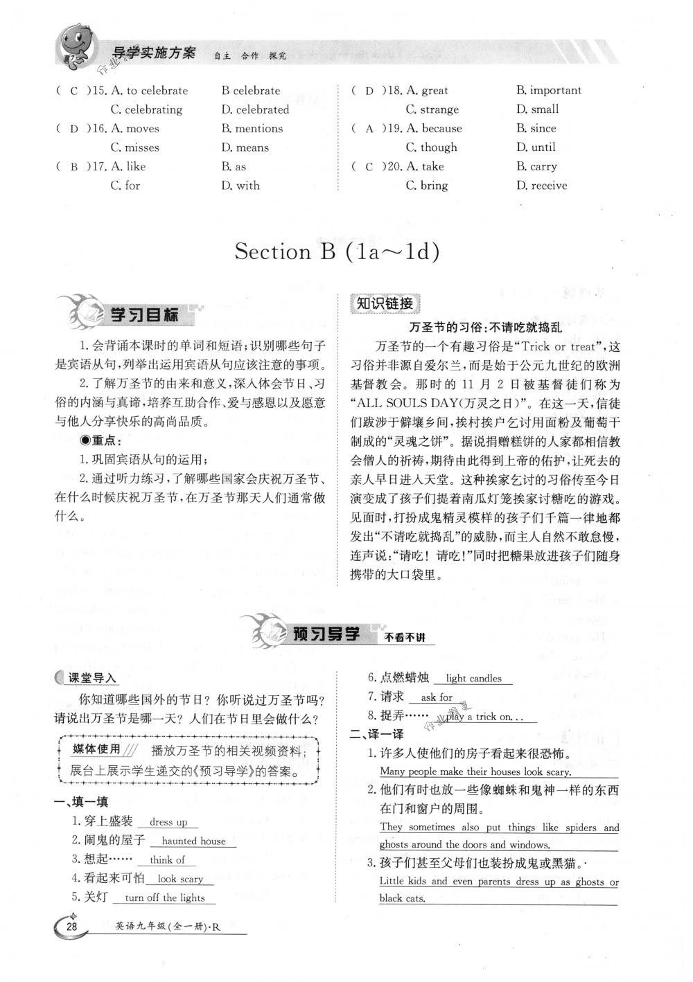 2018年金太陽(yáng)導(dǎo)學(xué)案九年級(jí)英語(yǔ)全一冊(cè)下下人教版 第28頁(yè)