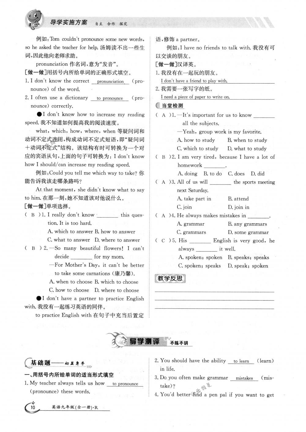 2018年金太陽導學案九年級英語全一冊下下人教版 第10頁