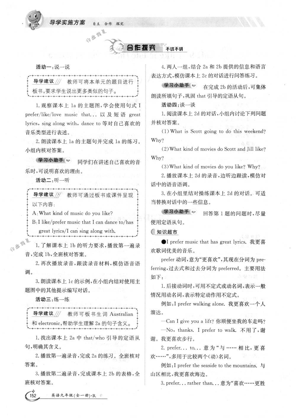 2018年金太陽導(dǎo)學(xué)案九年級英語全一冊下下人教版 第152頁