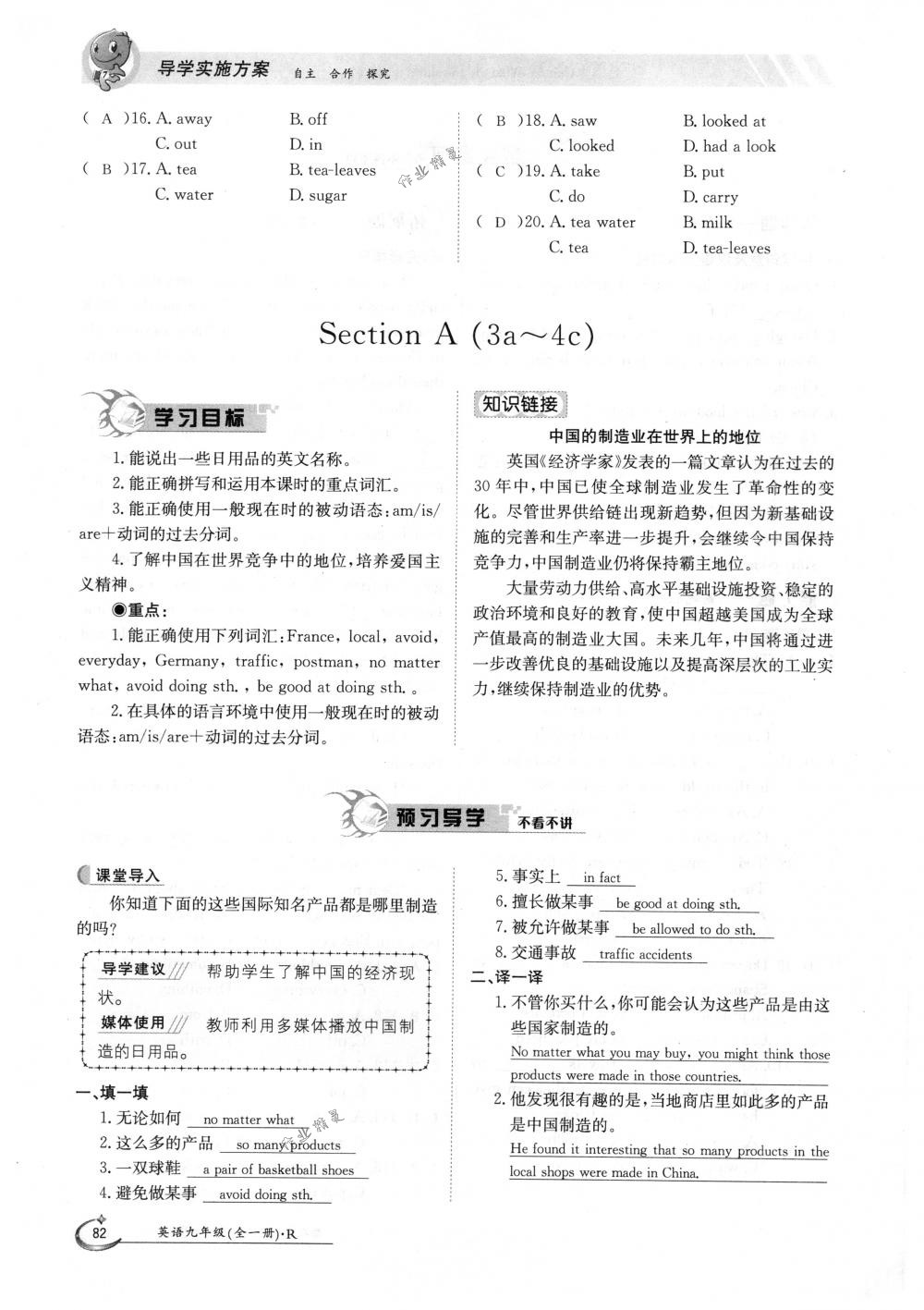 2018年金太陽導學案九年級英語全一冊下下人教版 第82頁