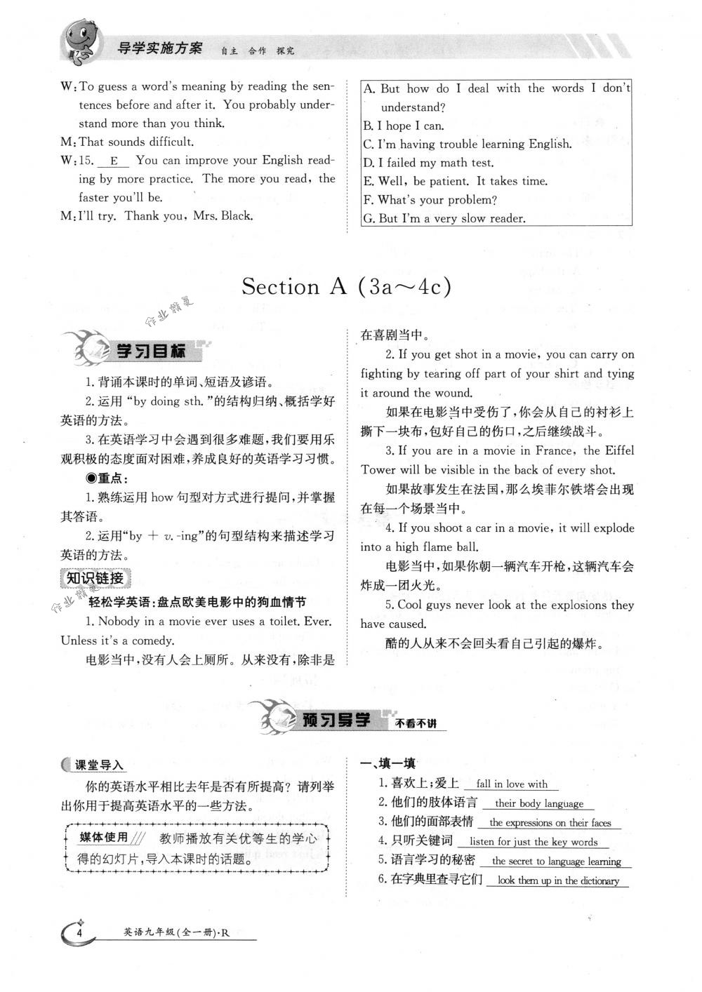 2018年金太陽導學案九年級英語全一冊下下人教版 第4頁