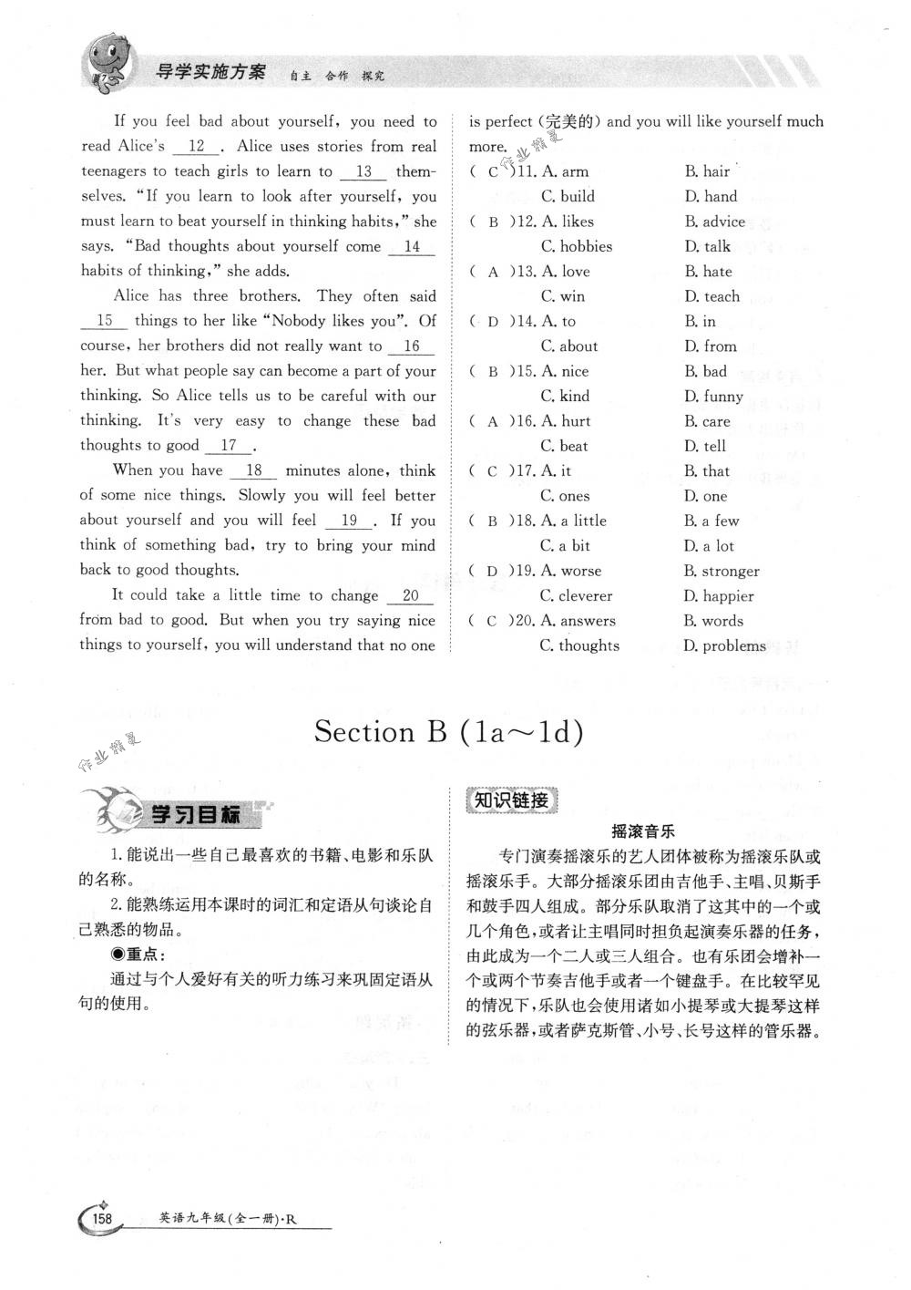 2018年金太陽導學案九年級英語全一冊下下人教版 第158頁