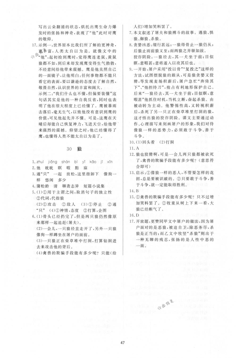 2018年新課程學(xué)習(xí)與檢測六年級語文下冊魯教版 第19頁