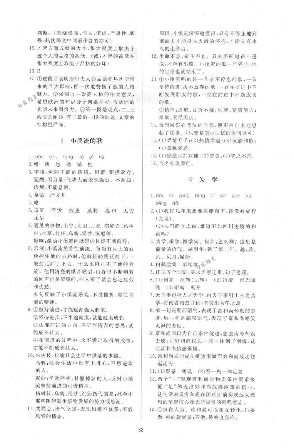 2018年新課程學(xué)習(xí)與檢測六年級語文下冊魯教版 第4頁