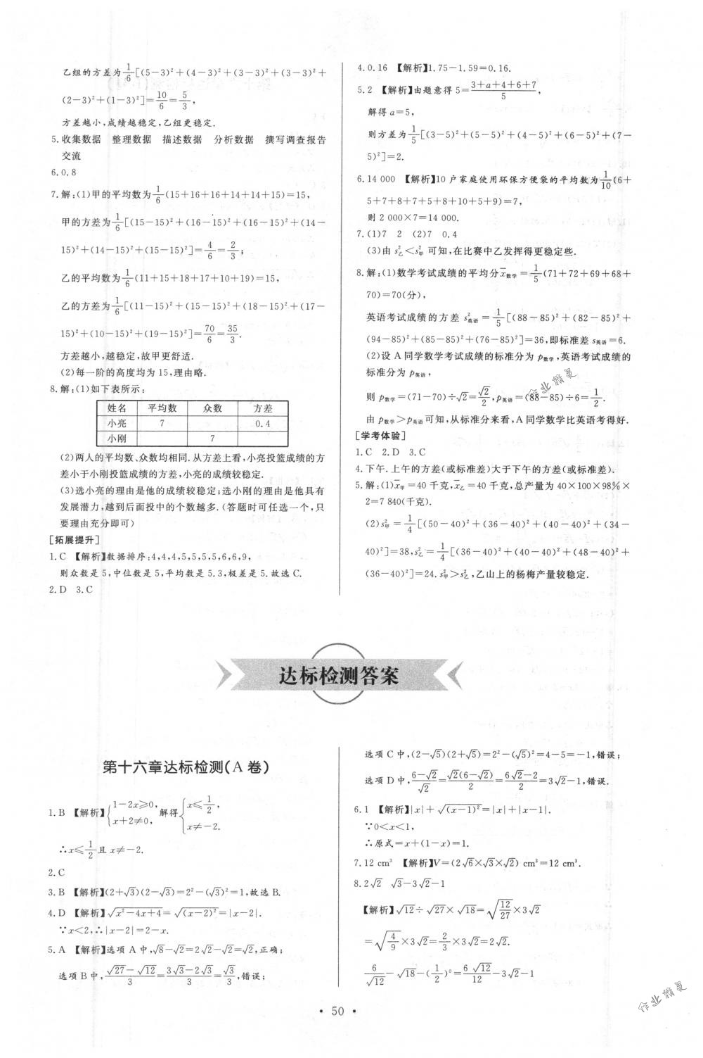 2018年新課程學(xué)習(xí)與檢測八年級數(shù)學(xué)下冊人教版 第14頁