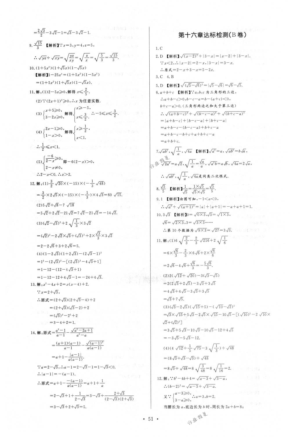 2018年新課程學(xué)習(xí)與檢測八年級數(shù)學(xué)下冊人教版 第15頁