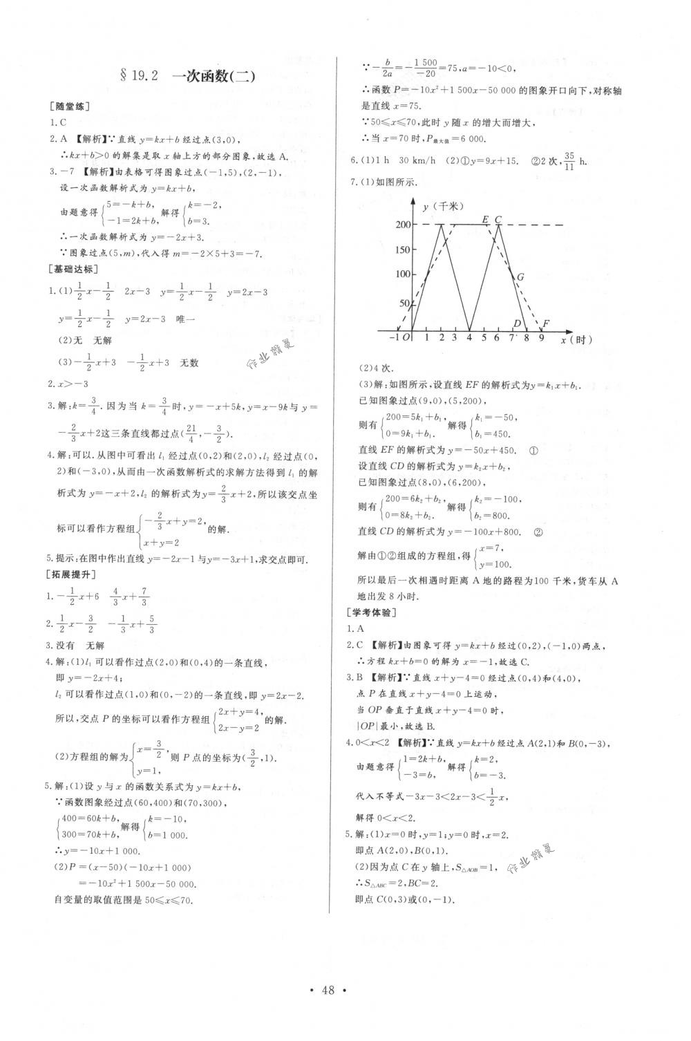 2018年新課程學(xué)習(xí)與檢測八年級數(shù)學(xué)下冊人教版 第12頁