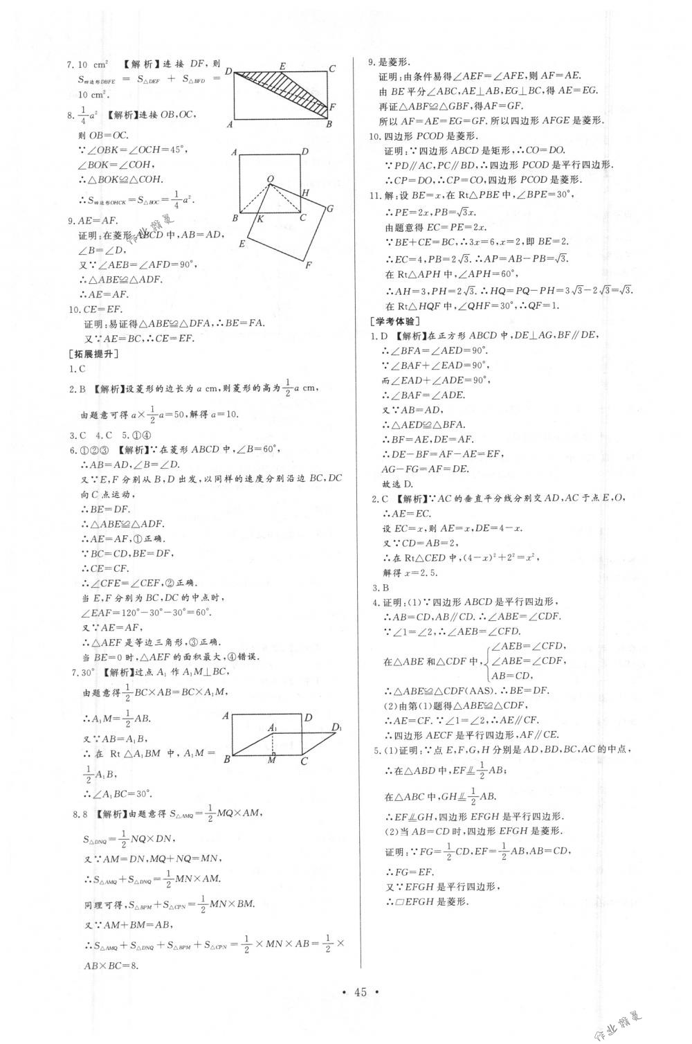 2018年新課程學習與檢測八年級數(shù)學下冊人教版 第9頁