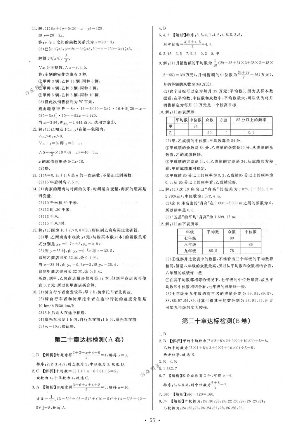 2018年新課程學(xué)習(xí)與檢測八年級數(shù)學(xué)下冊人教版 第19頁