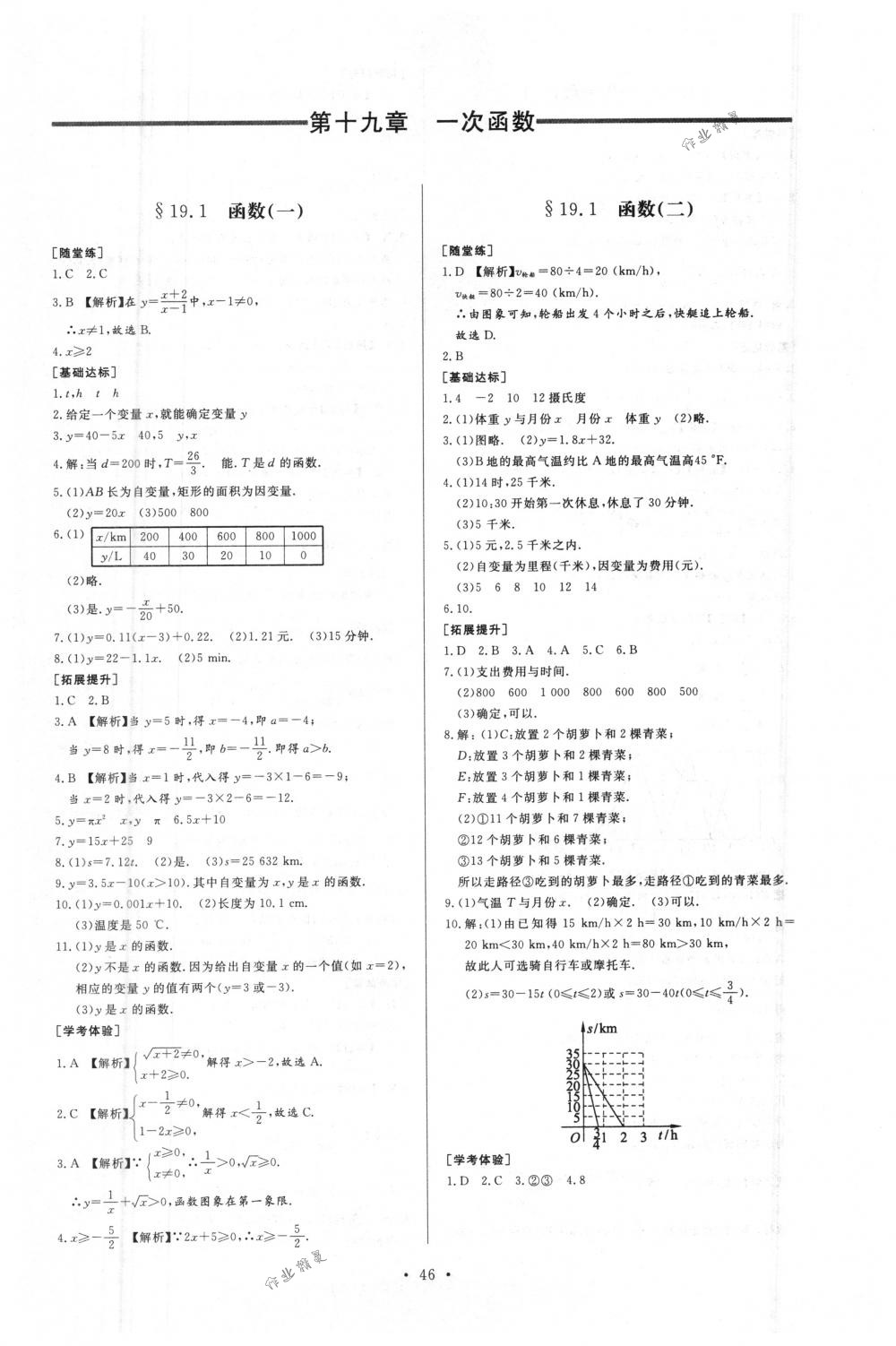 2018年新課程學習與檢測八年級數(shù)學下冊人教版 第10頁