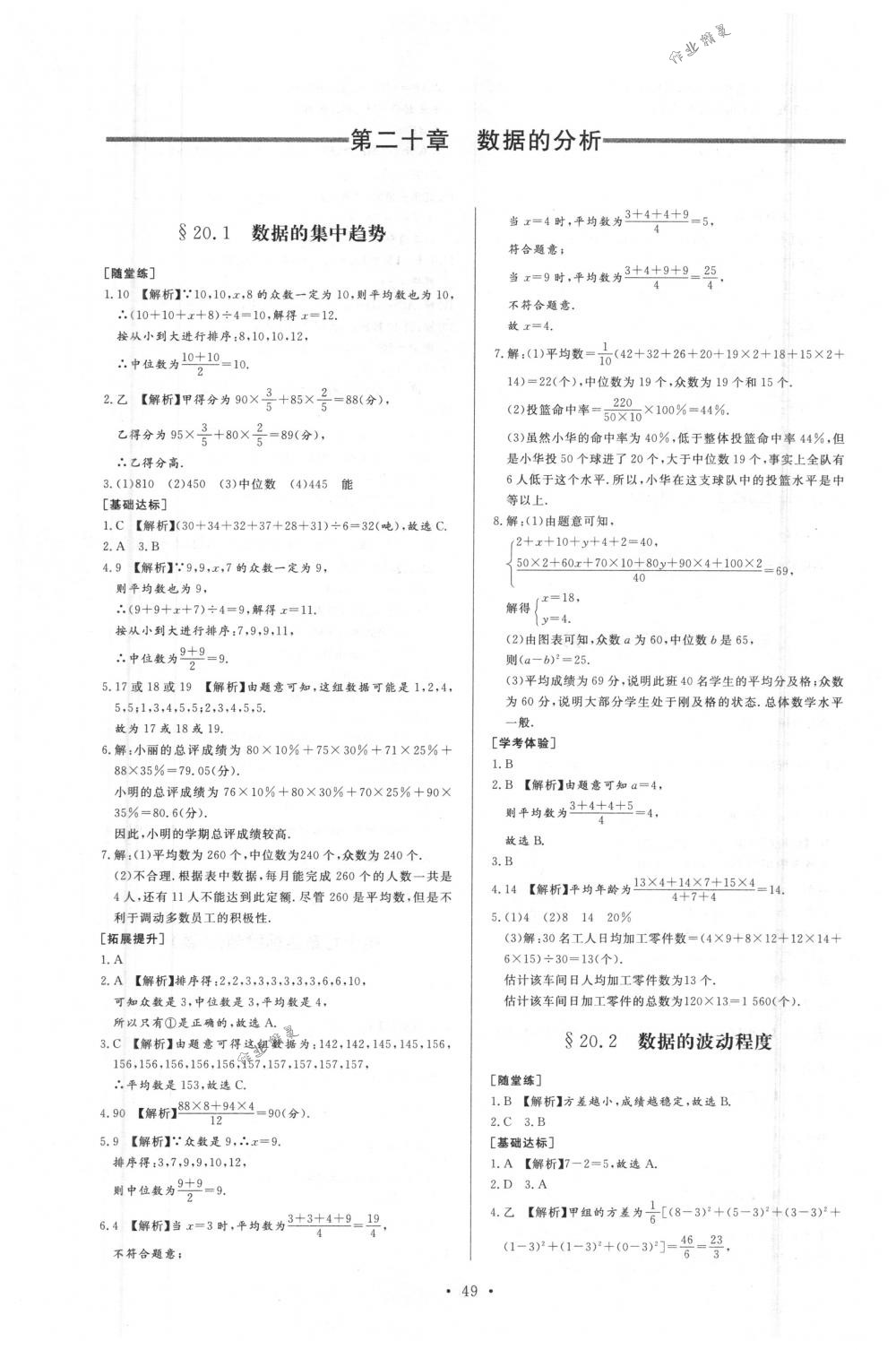 2018年新課程學(xué)習(xí)與檢測(cè)八年級(jí)數(shù)學(xué)下冊(cè)人教版 第13頁(yè)