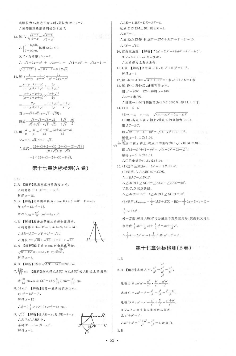 2018年新課程學(xué)習(xí)與檢測八年級數(shù)學(xué)下冊人教版 第16頁