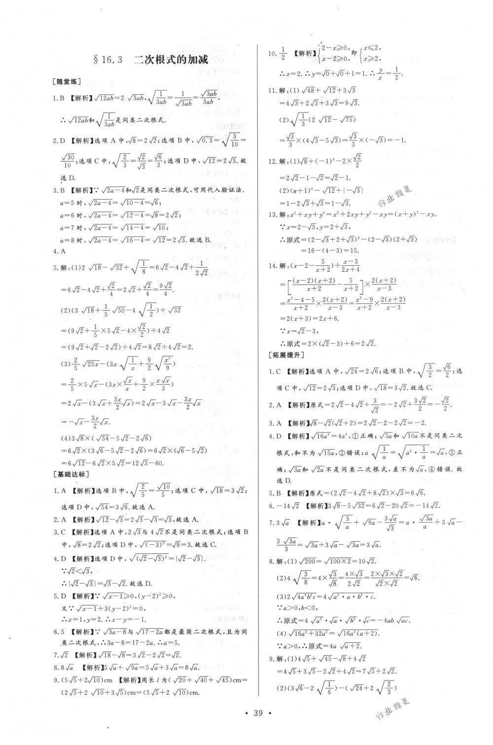 2018年新課程學習與檢測八年級數(shù)學下冊人教版 第3頁