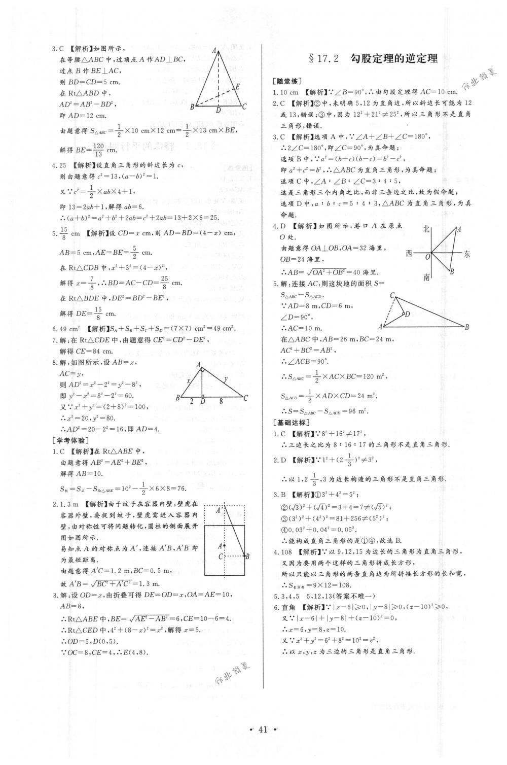 2018年新課程學(xué)習(xí)與檢測八年級(jí)數(shù)學(xué)下冊人教版 第5頁