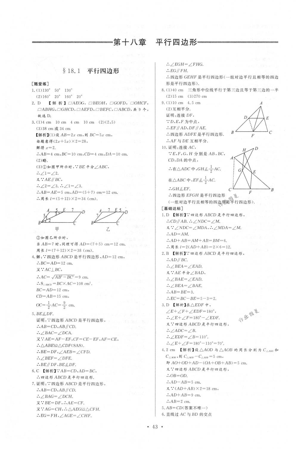 2018年新課程學(xué)習(xí)與檢測(cè)八年級(jí)數(shù)學(xué)下冊(cè)人教版 第7頁