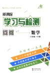 2018年新課程學習與檢測八年級數學下冊人教版