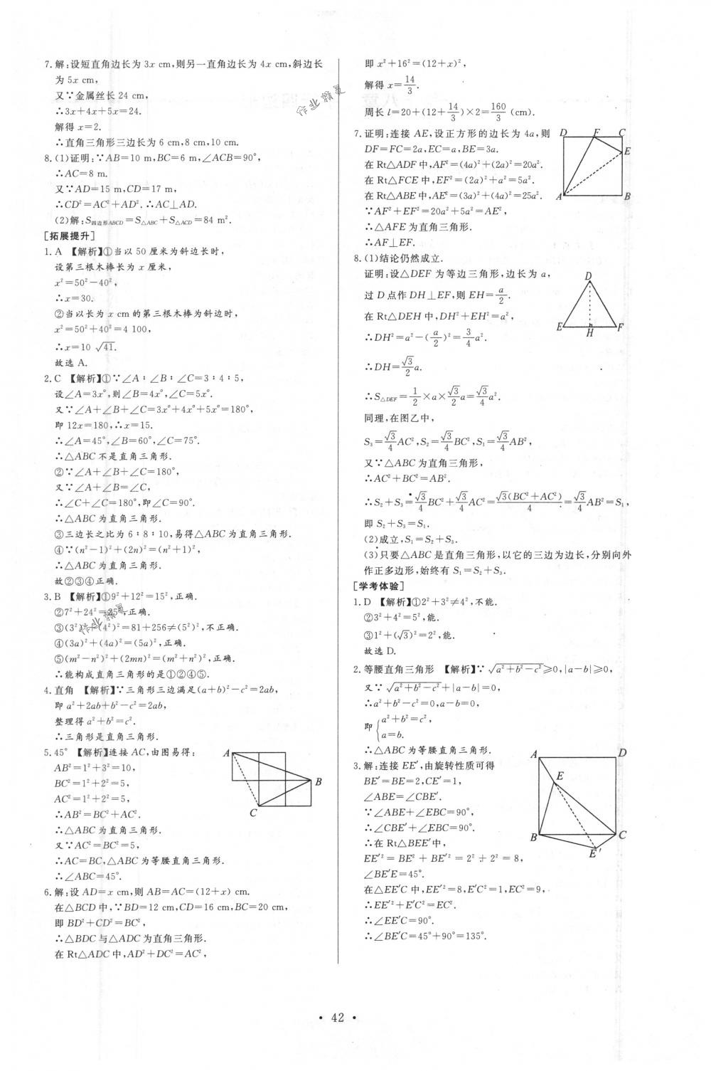 2018年新課程學習與檢測八年級數(shù)學下冊人教版 第6頁