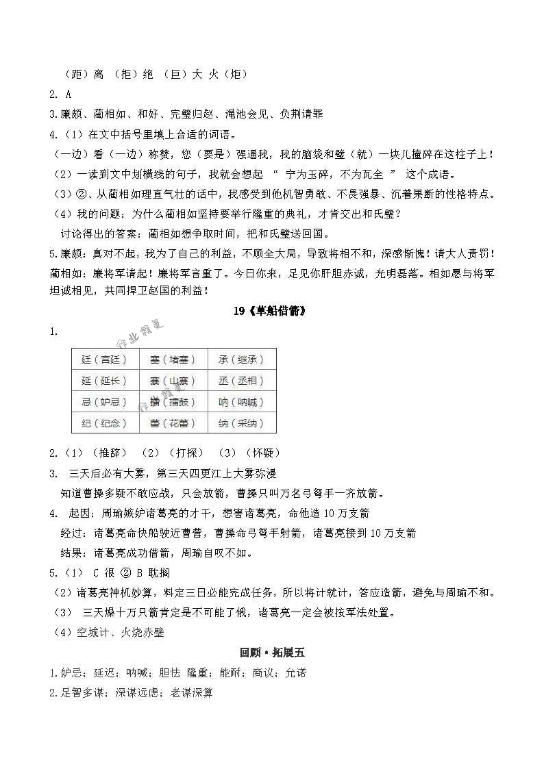 2018年作業(yè)本五年級(jí)語(yǔ)文下冊(cè)人教版浙江教育出版社 第8頁(yè)