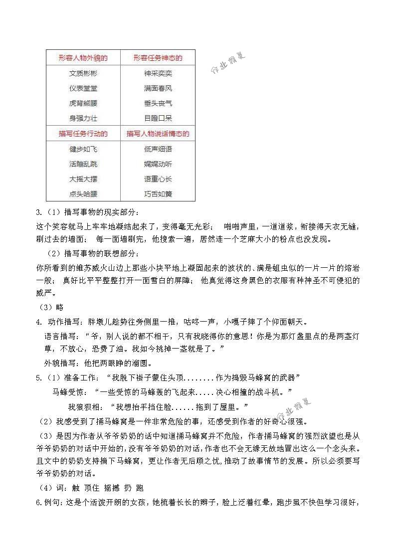 2018年作業(yè)本五年級(jí)語(yǔ)文下冊(cè)人教版浙江教育出版社 第12頁(yè)