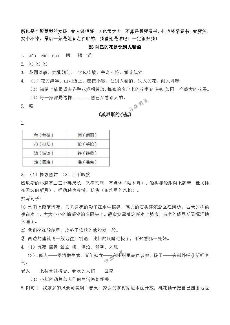 2018年作業(yè)本五年級語文下冊人教版浙江教育出版社 第13頁