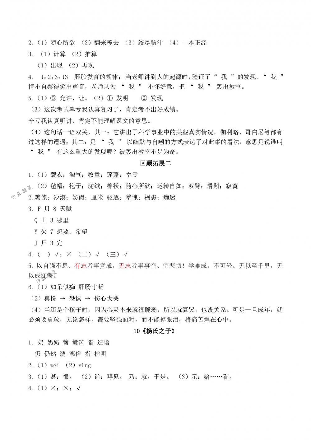 2018年作業(yè)本五年級語文下冊人教版浙江教育出版社 第4頁