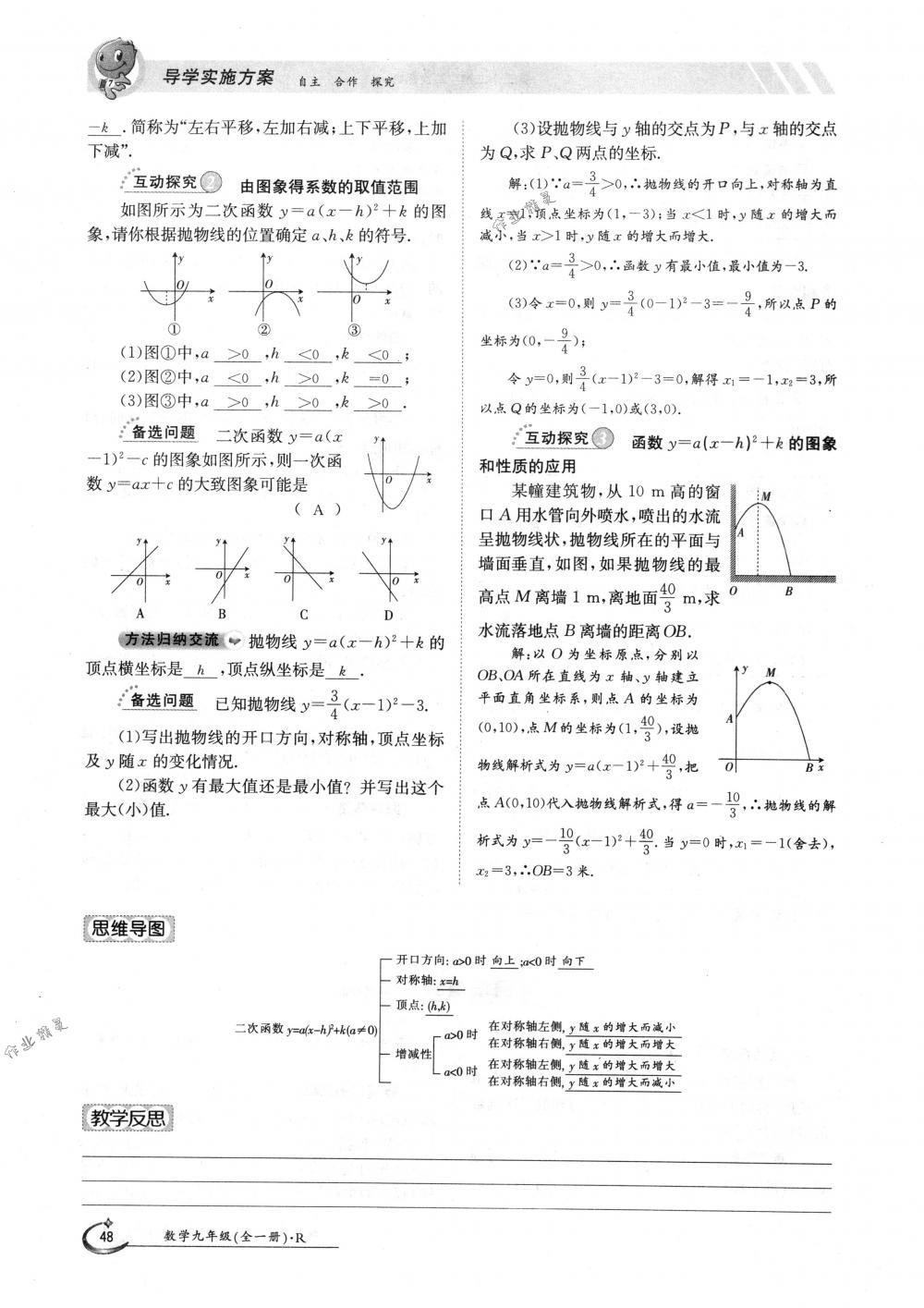 2018年金太陽導學案九年級數(shù)學全一冊人教版 第48頁