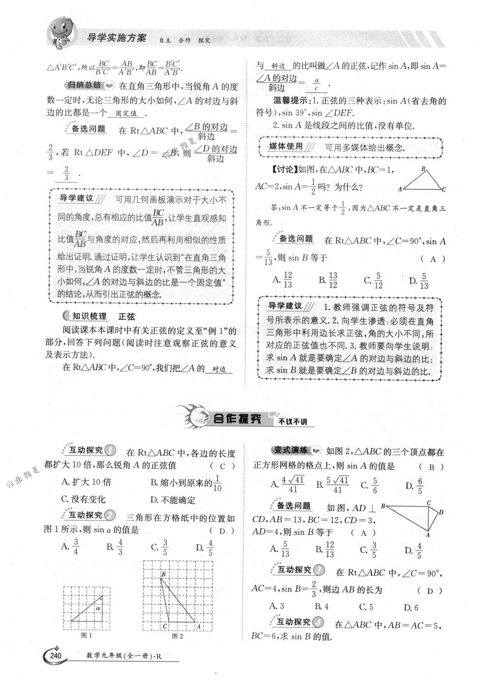 2018年金太陽導學案九年級數(shù)學全一冊人教版 第240頁