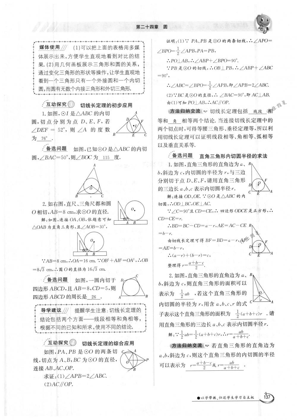 2018年金太陽導(dǎo)學(xué)案九年級數(shù)學(xué)全一冊人教版 第137頁