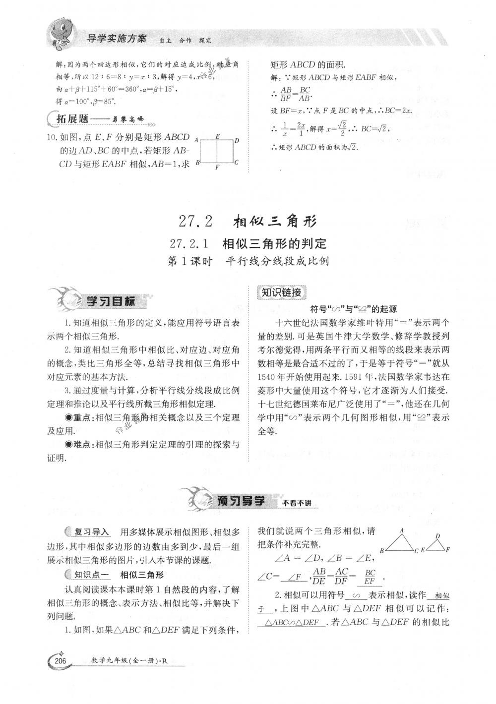 2018年金太陽導(dǎo)學(xué)案九年級數(shù)學(xué)全一冊人教版 第206頁