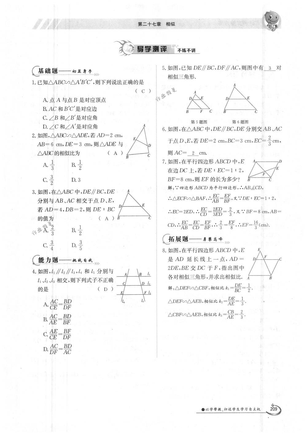 2018年金太陽導(dǎo)學(xué)案九年級(jí)數(shù)學(xué)全一冊(cè)人教版 第209頁