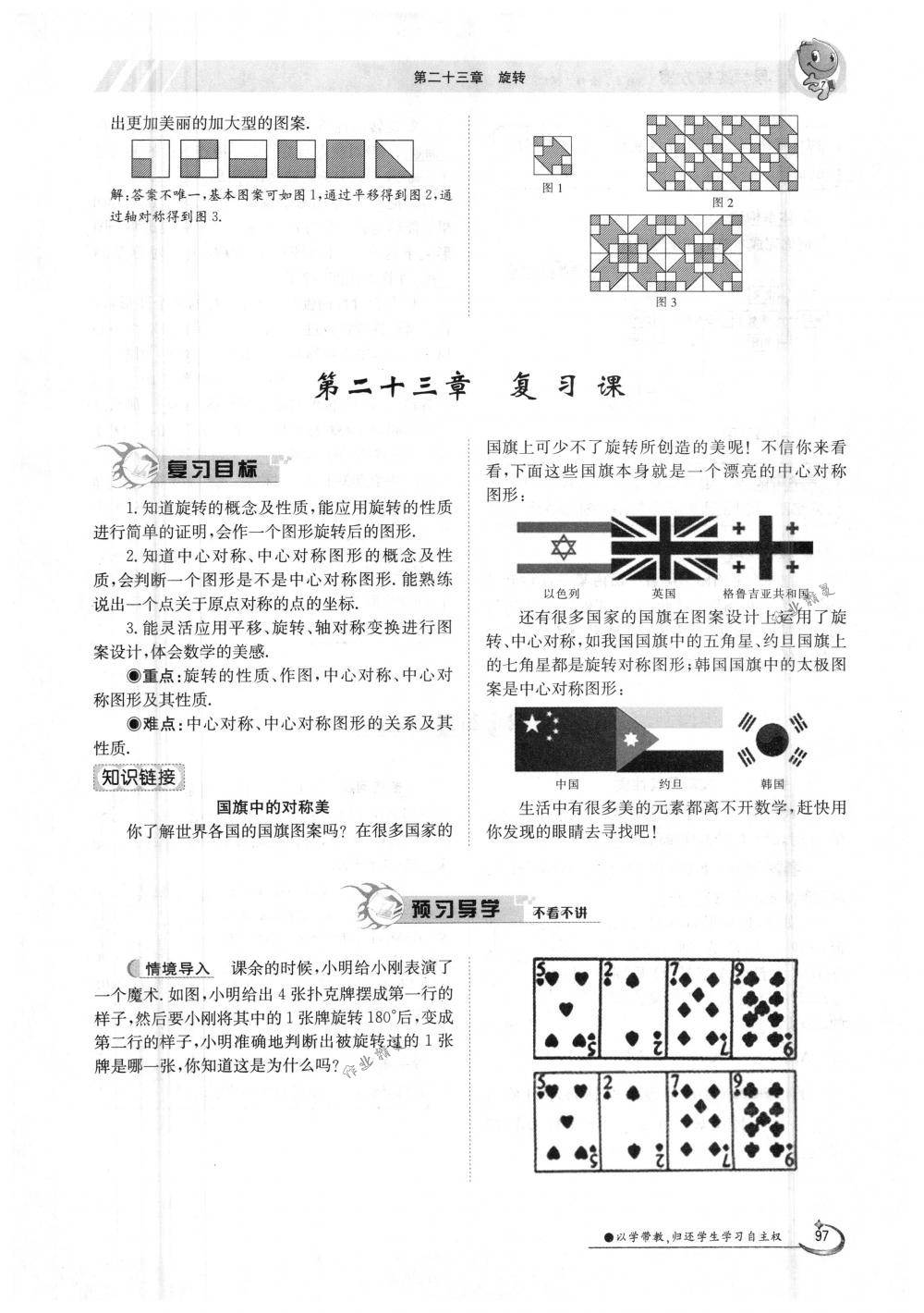 2018年金太陽(yáng)導(dǎo)學(xué)案九年級(jí)數(shù)學(xué)全一冊(cè)人教版 第97頁(yè)