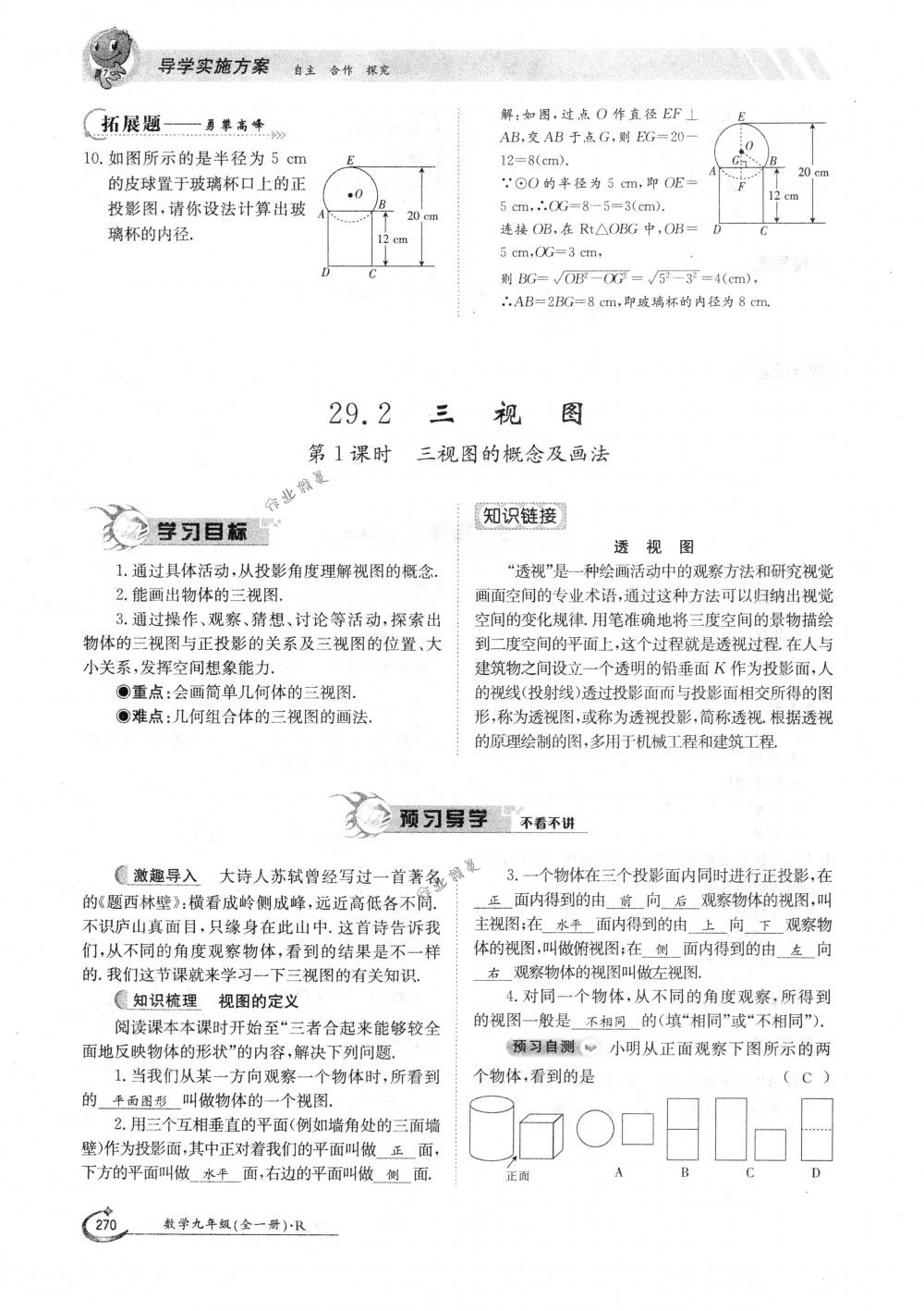 2018年金太陽導(dǎo)學(xué)案九年級數(shù)學(xué)全一冊人教版 第270頁