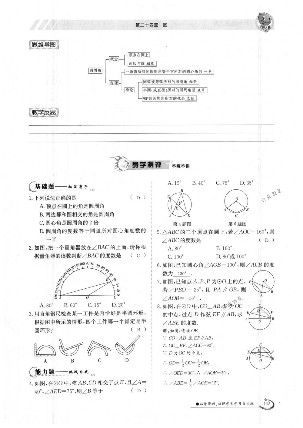 2018年金太陽(yáng)導(dǎo)學(xué)案九年級(jí)數(shù)學(xué)全一冊(cè)人教版 第117頁(yè)