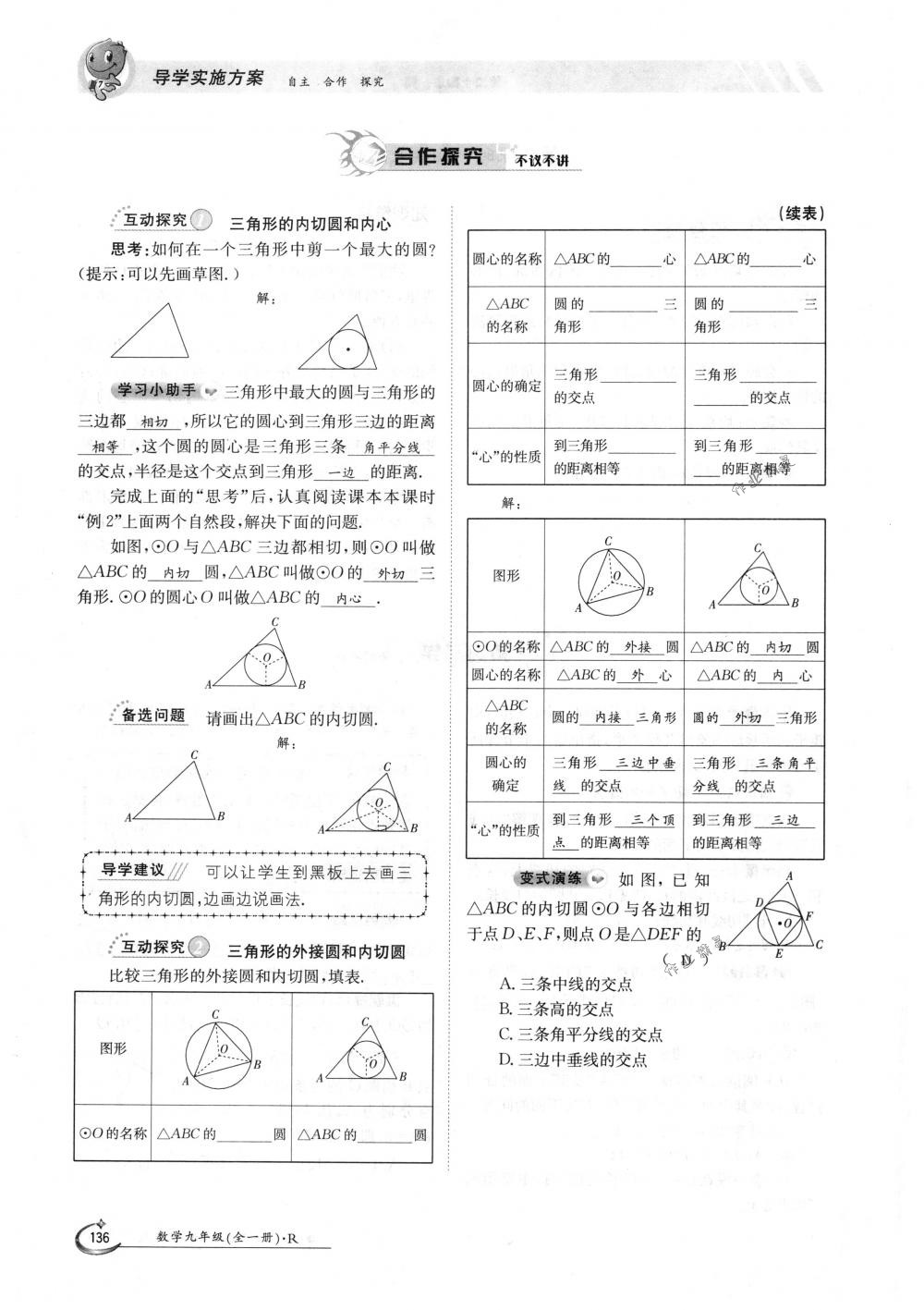 2018年金太陽導(dǎo)學(xué)案九年級數(shù)學(xué)全一冊人教版 第136頁