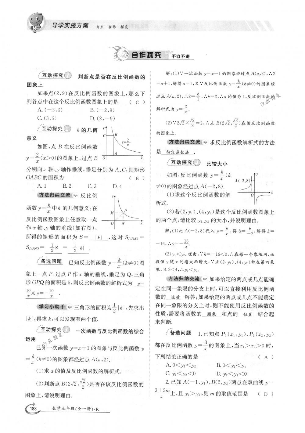 2018年金太陽導(dǎo)學(xué)案九年級(jí)數(shù)學(xué)全一冊(cè)人教版 第188頁