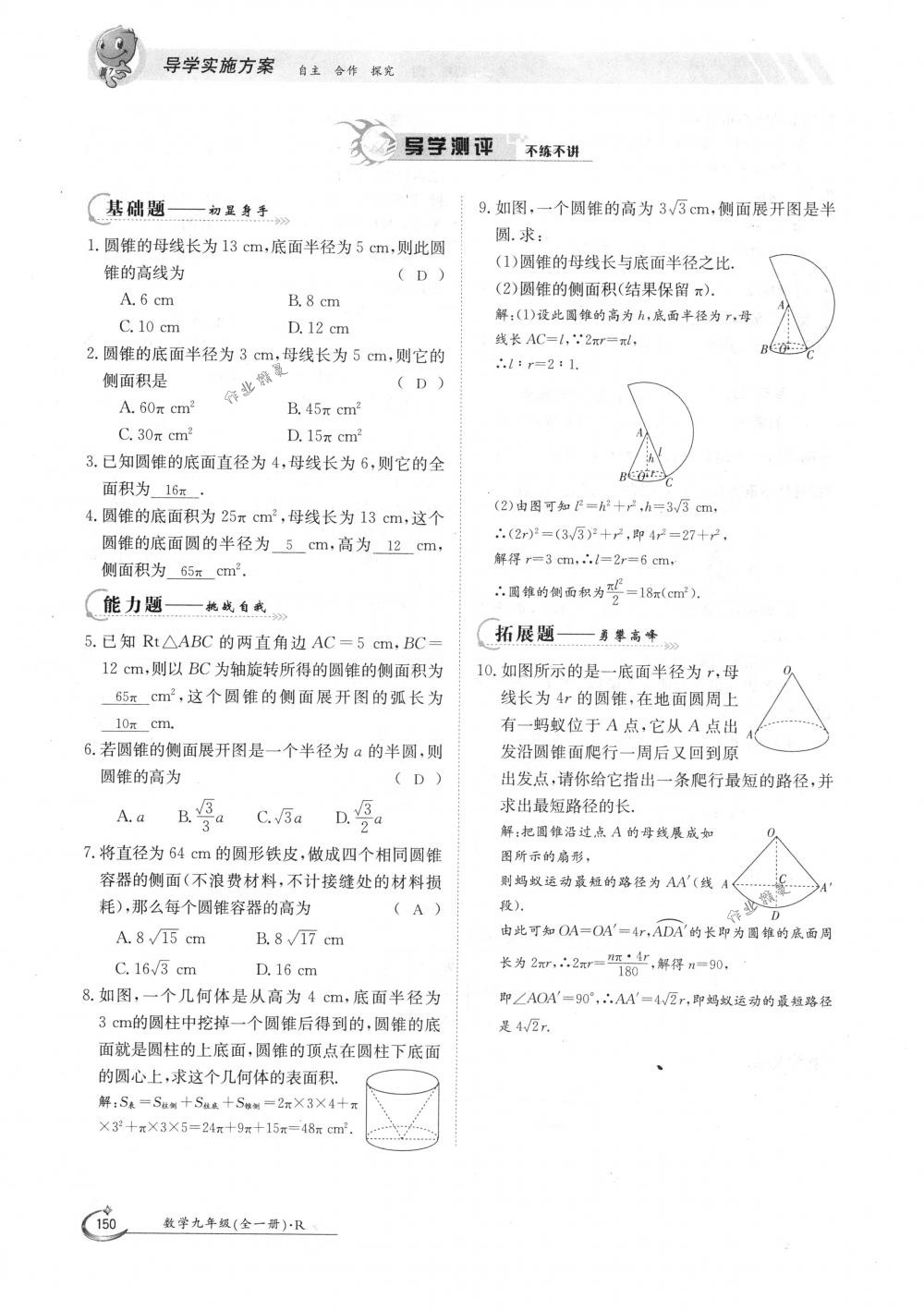 2018年金太陽導(dǎo)學(xué)案九年級數(shù)學(xué)全一冊人教版 第150頁