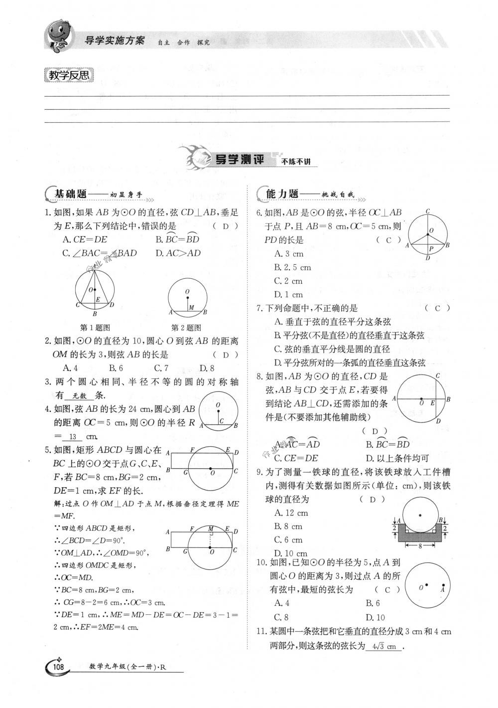 2018年金太陽導學案九年級數(shù)學全一冊人教版 第108頁