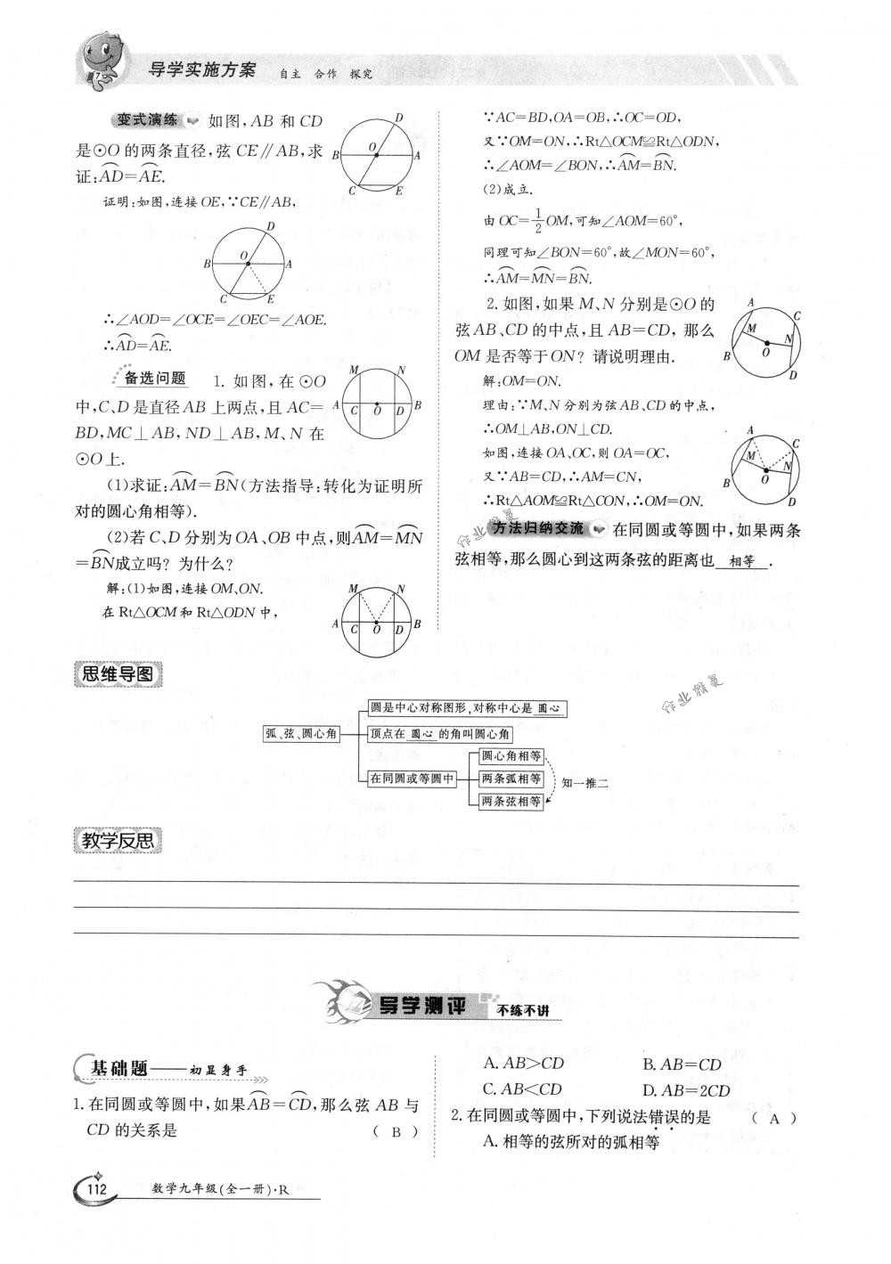 2018年金太陽導(dǎo)學(xué)案九年級數(shù)學(xué)全一冊人教版 第112頁