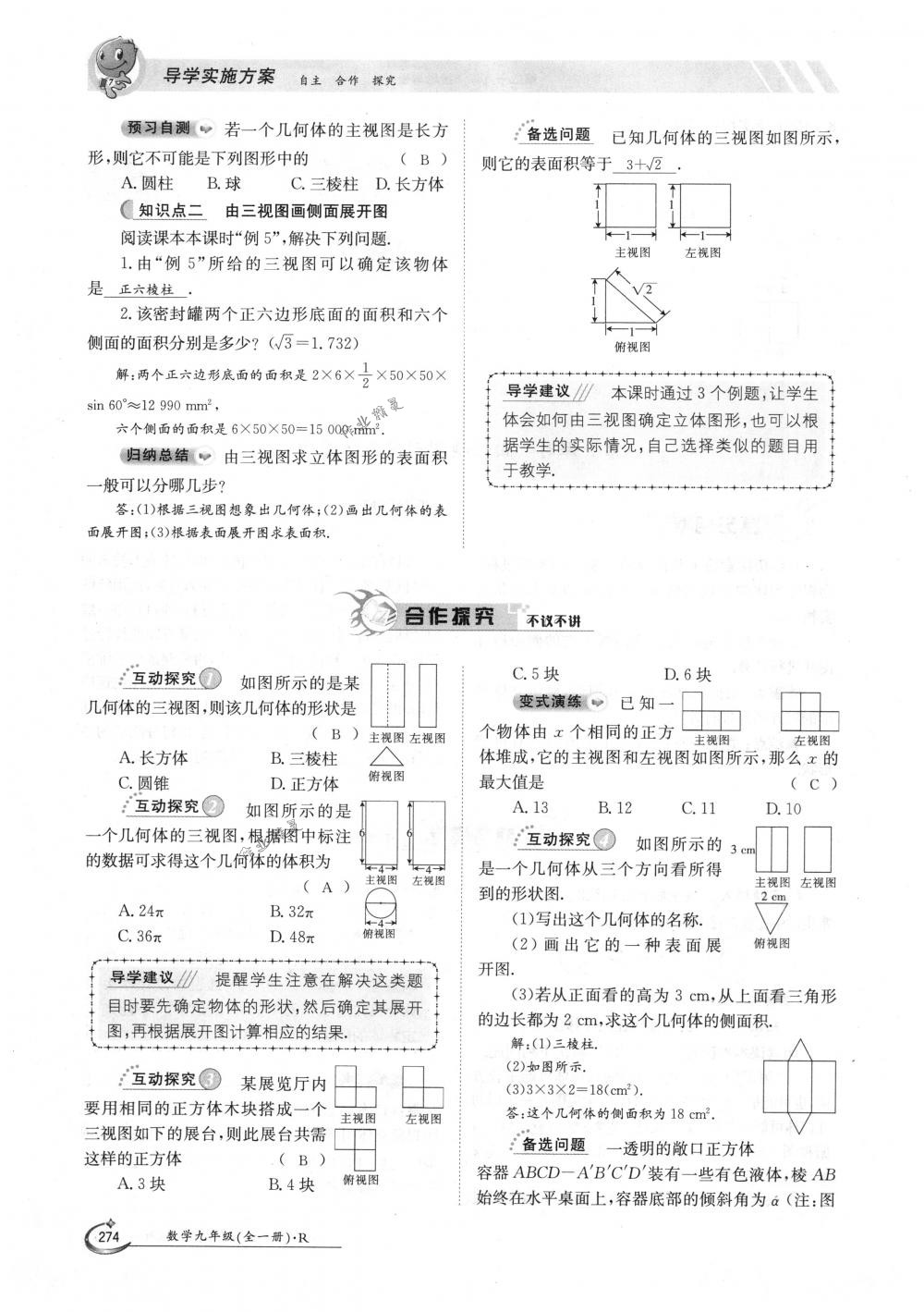 2018年金太陽(yáng)導(dǎo)學(xué)案九年級(jí)數(shù)學(xué)全一冊(cè)人教版 第274頁(yè)