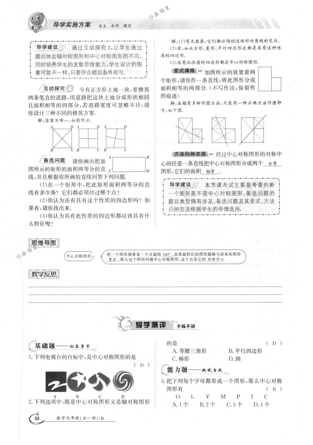 2018年金太陽導(dǎo)學(xué)案九年級(jí)數(shù)學(xué)全一冊人教版 第88頁