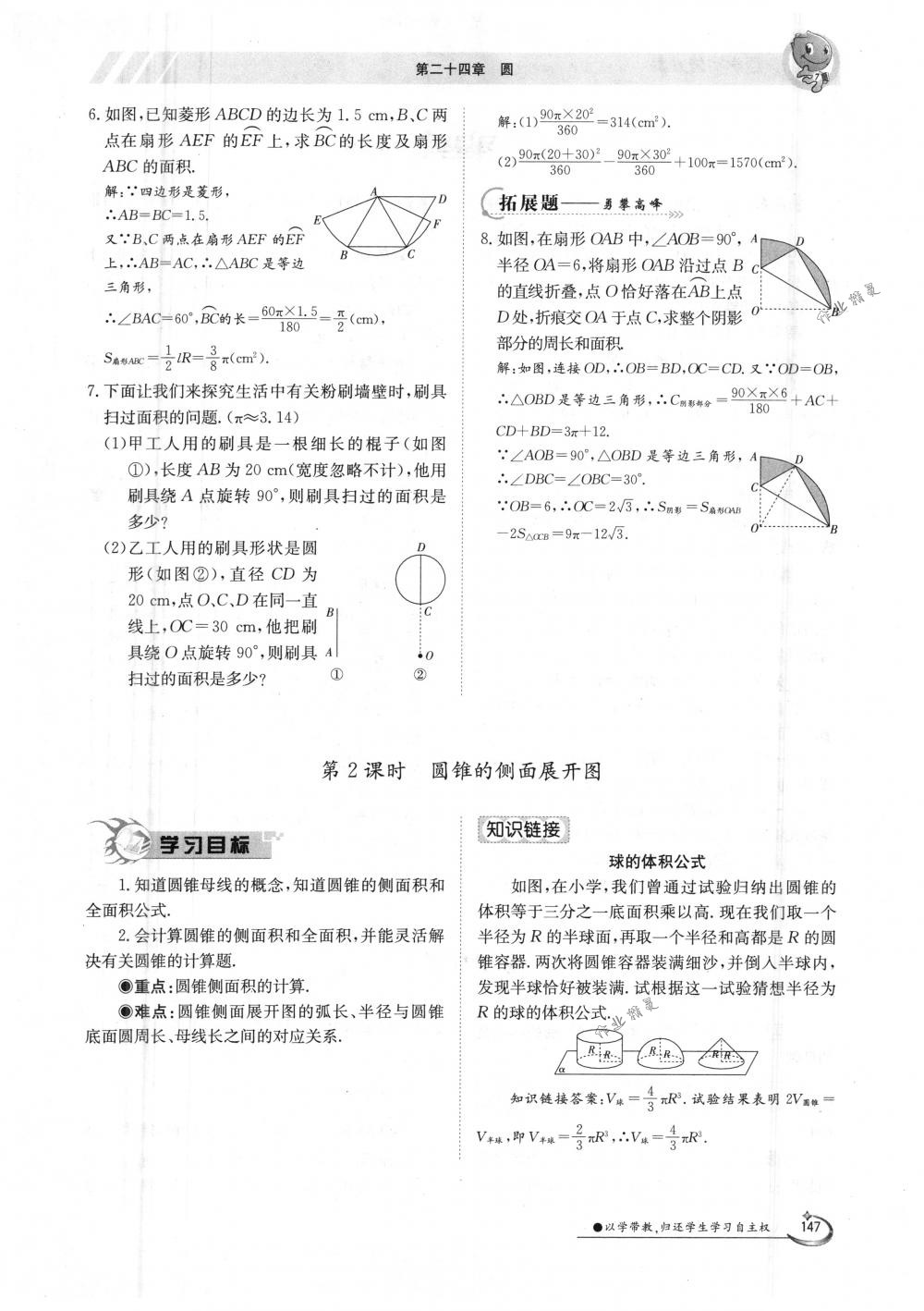 2018年金太陽(yáng)導(dǎo)學(xué)案九年級(jí)數(shù)學(xué)全一冊(cè)人教版 第147頁(yè)