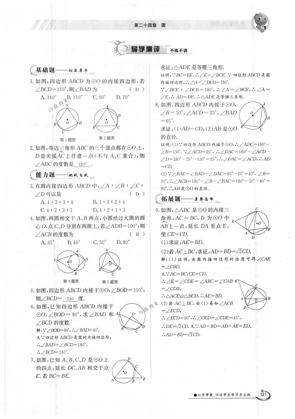 2018年金太陽(yáng)導(dǎo)學(xué)案九年級(jí)數(shù)學(xué)全一冊(cè)人教版 第121頁(yè)