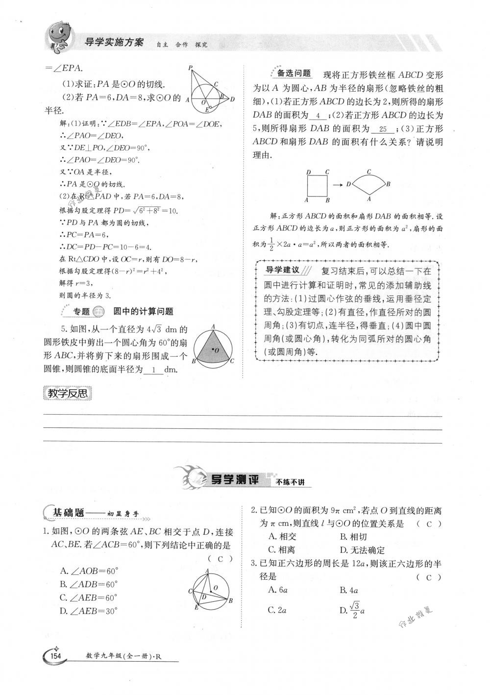 2018年金太陽(yáng)導(dǎo)學(xué)案九年級(jí)數(shù)學(xué)全一冊(cè)人教版 第154頁(yè)