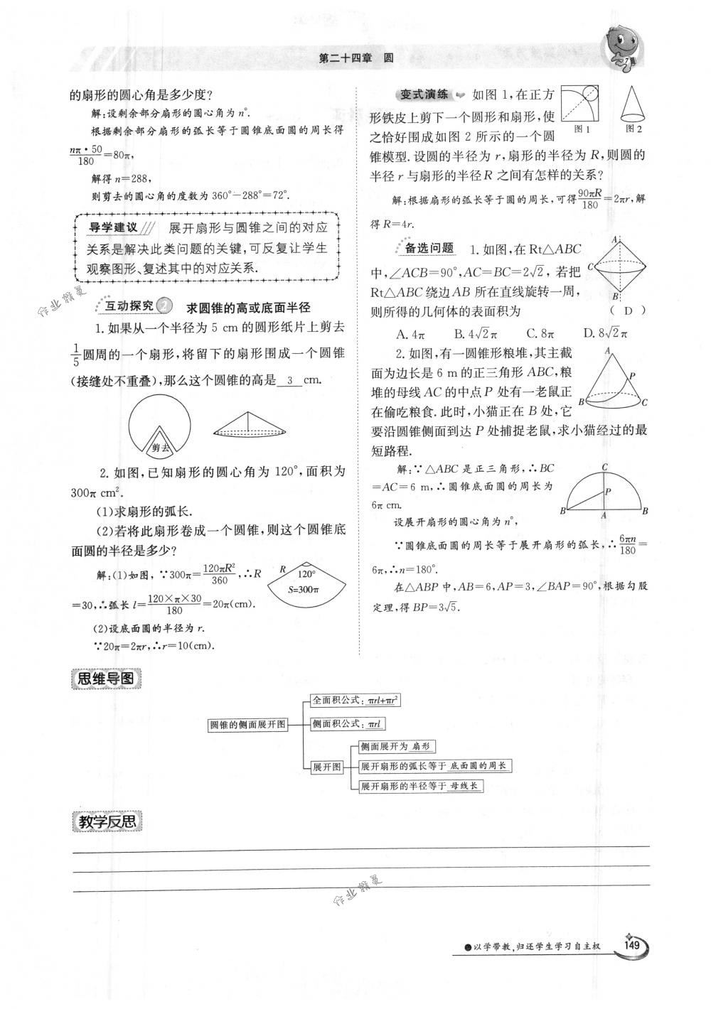 2018年金太陽導(dǎo)學(xué)案九年級數(shù)學(xué)全一冊人教版 第149頁