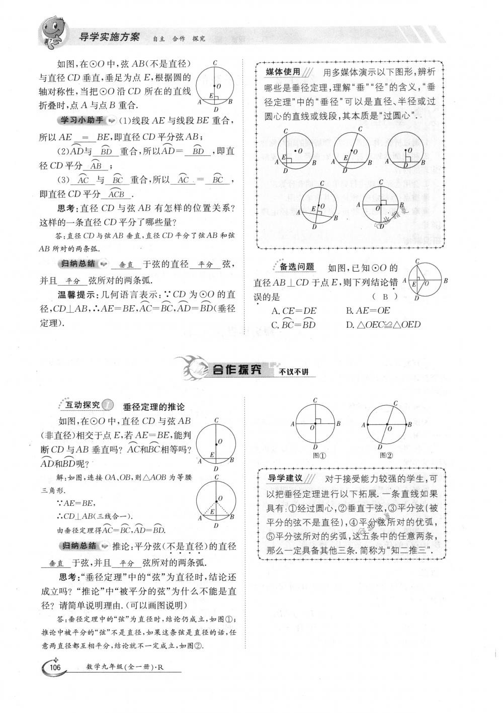 2018年金太陽(yáng)導(dǎo)學(xué)案九年級(jí)數(shù)學(xué)全一冊(cè)人教版 第106頁(yè)