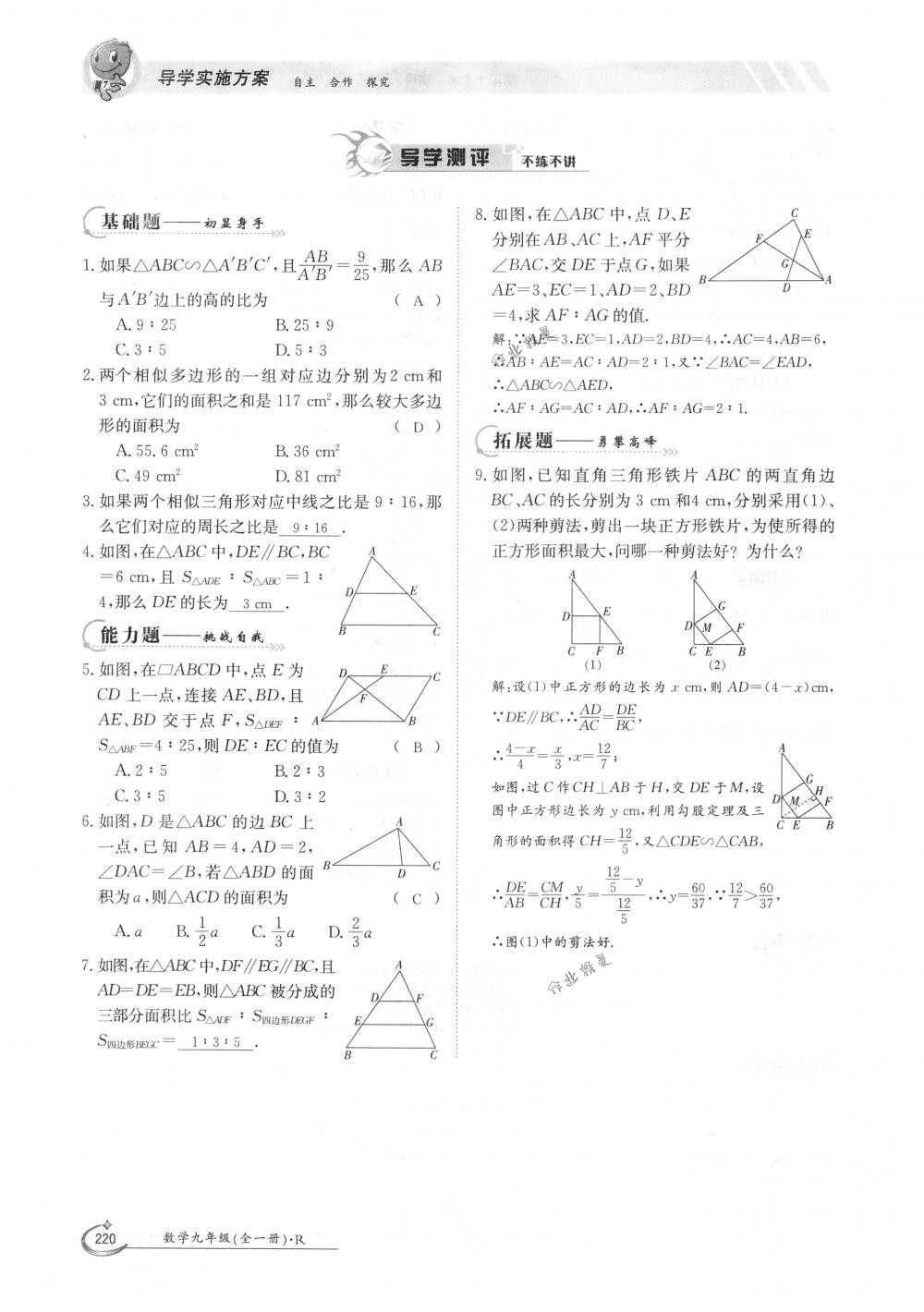 2018年金太陽導(dǎo)學(xué)案九年級(jí)數(shù)學(xué)全一冊人教版 第220頁