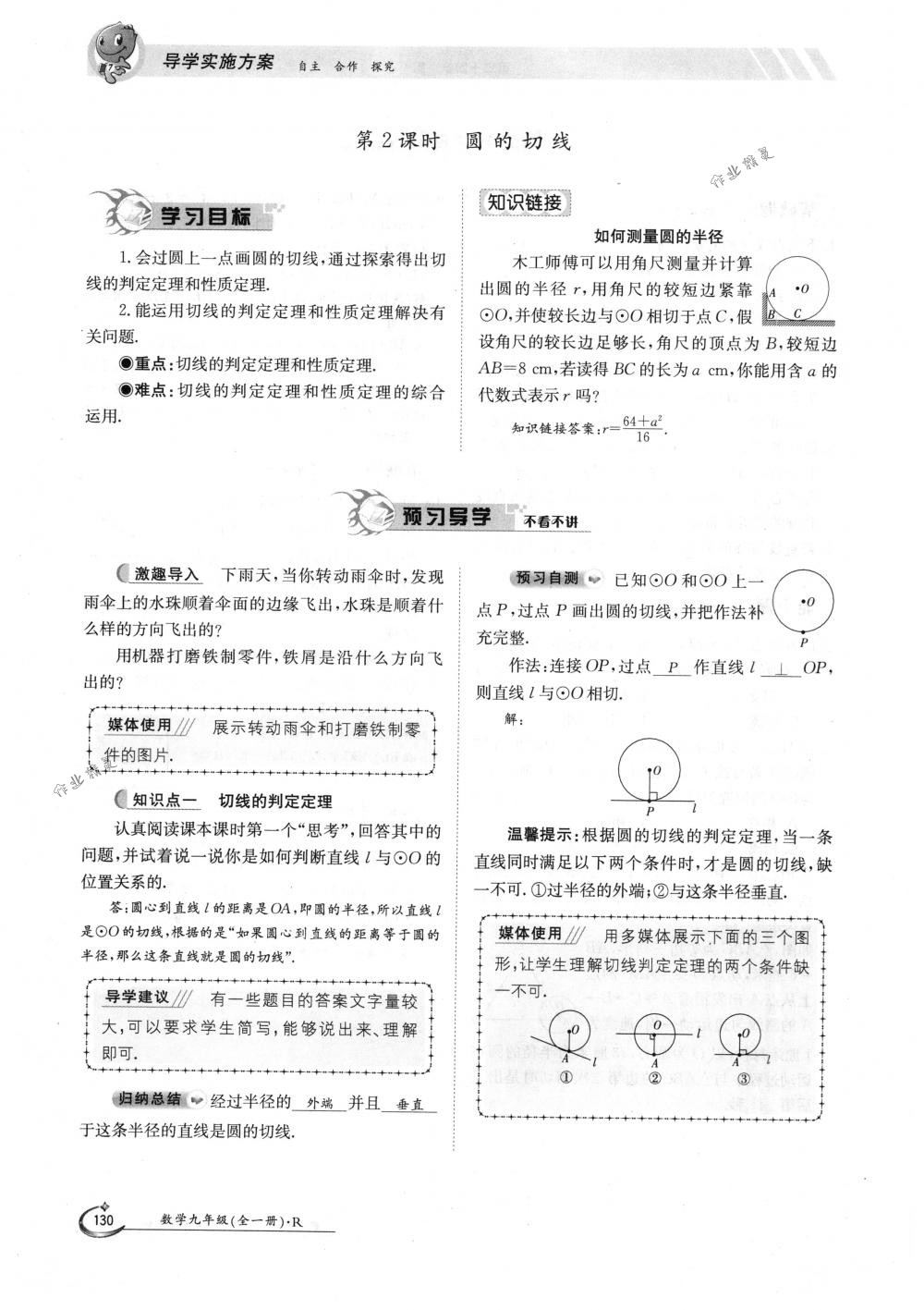 2018年金太陽導(dǎo)學案九年級數(shù)學全一冊人教版 第130頁