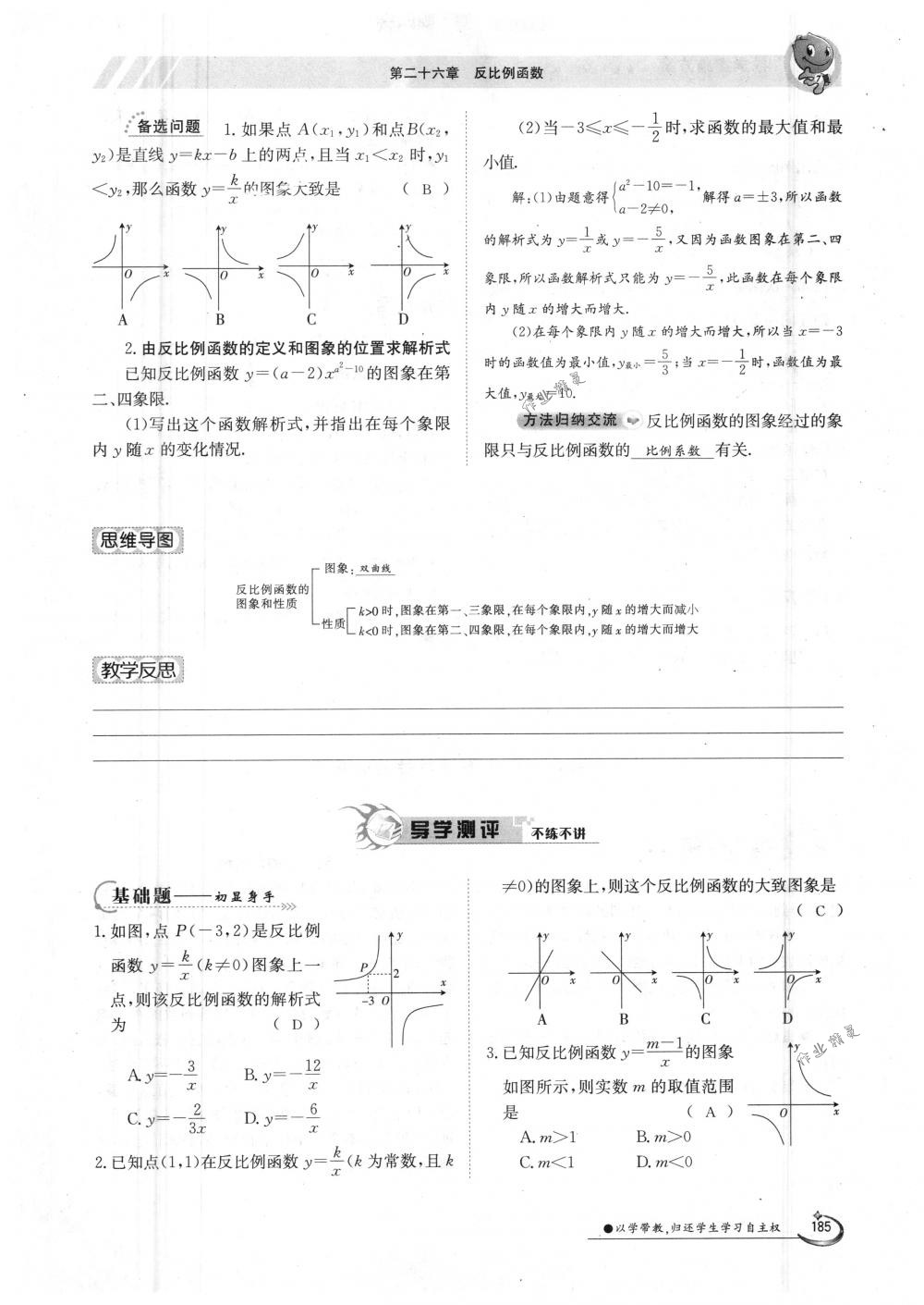 2018年金太陽導(dǎo)學(xué)案九年級(jí)數(shù)學(xué)全一冊(cè)人教版 第185頁