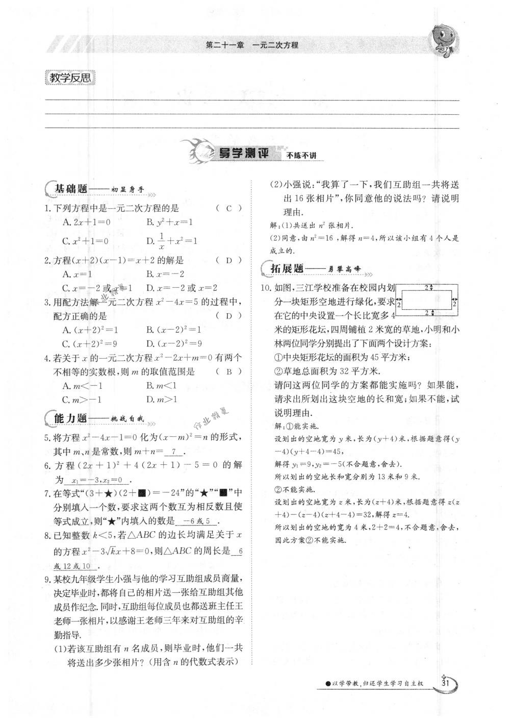 2018年金太陽導學案九年級數(shù)學全一冊人教版 第31頁