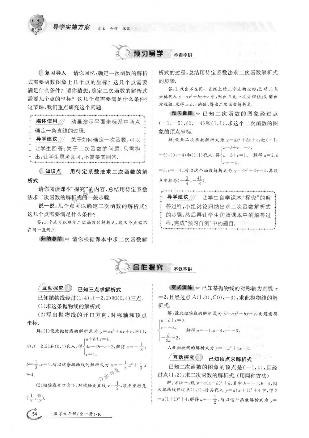 2018年金太陽導(dǎo)學(xué)案九年級數(shù)學(xué)全一冊人教版 第54頁